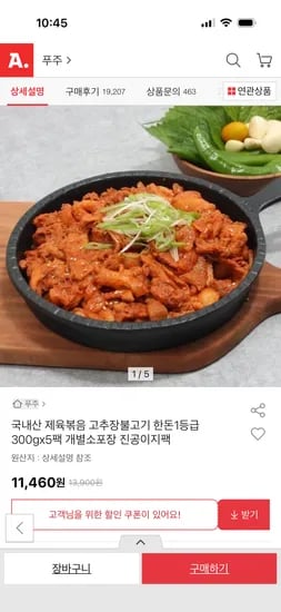 국내산 한돈 고추장불고기 300g 5팩