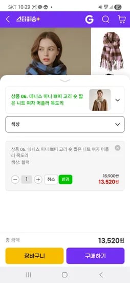 체크머플러 7종