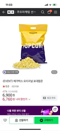 메가박스 포대팝콘