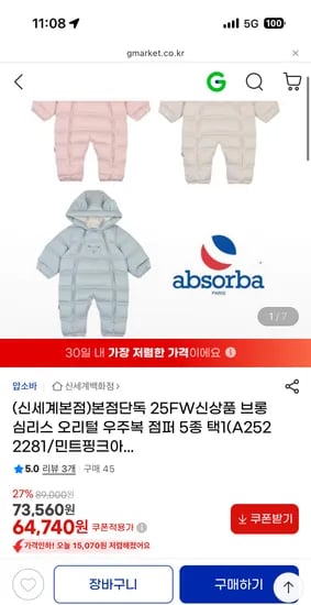 압소바 브롱심리스 오리털 우주복 64,740원