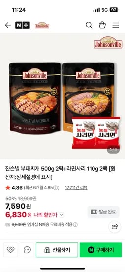 쟌슨빌 부대찌개 550g×2팩 라면사리 2개
