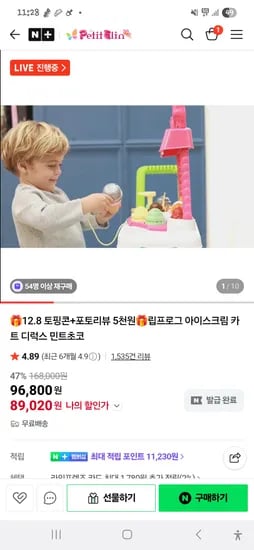 립프로그 아이스크림카트 80,820원