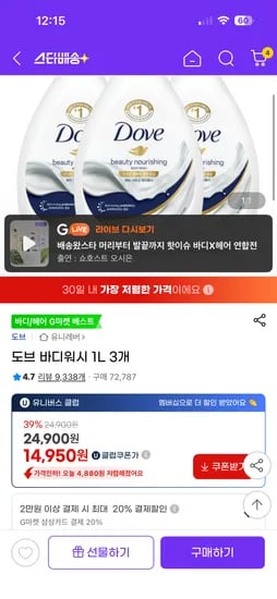 도브 바디워시 1L 3개