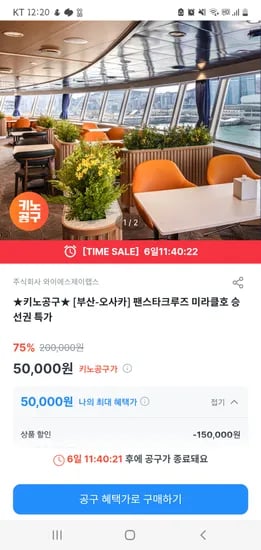 미라클호 오사카행 승선권