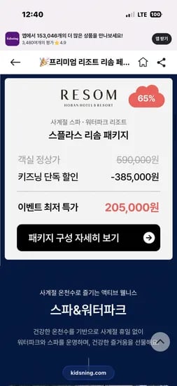 리솜 리조트 스플라스 205,000원