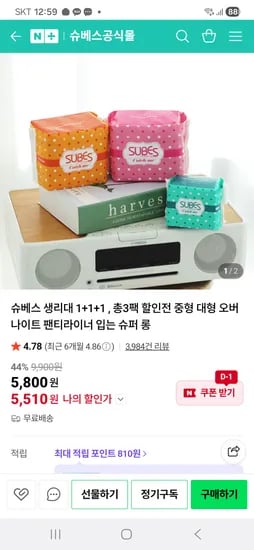 생리대 오버나이트 팬티라이너 3팩