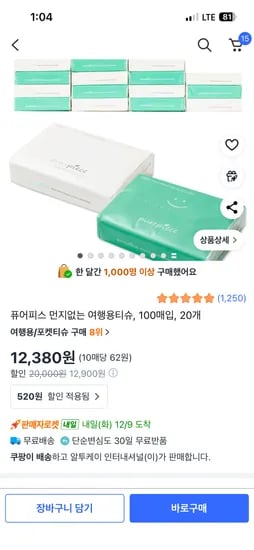 퓨어피스 여행용티슈 100매 20개