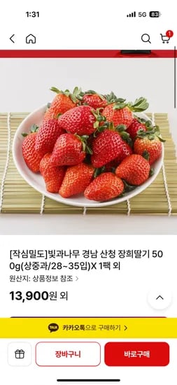 Ns 딸기 한팩