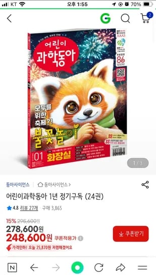 어린이과학동아 1년 정기구독 24권