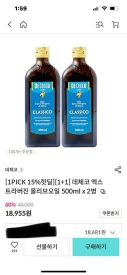 데체코 엑스트라버진 올리브오일 500ml x 2병