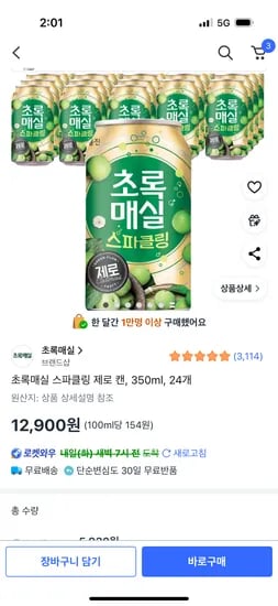 초록매실 스파클링 제로 캔 350ml 24개