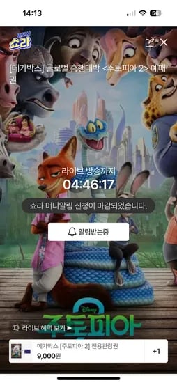 주토피아2 메가박스 스벅 9,000원