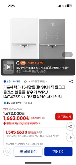 SK매직 원코크 플러스 얼음물 정수기