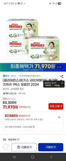 하기스 네이처 팬티형 3-5단계 4팩