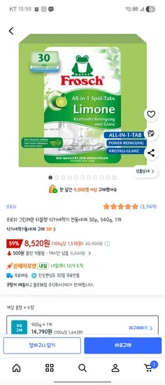 프로쉬 그린레몬 타블렛 식기세척기 전용세제 30개 540g