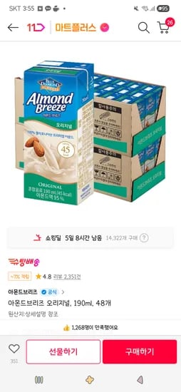 아몬드브리즈 오리지널 190ml 48개