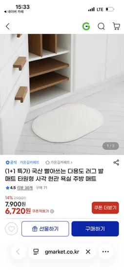 빨아쓰는 다용도 러그 발매트 1+1