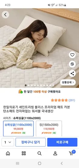 한일의료기 세인트리빙 블리스 프리미엄 카본매트