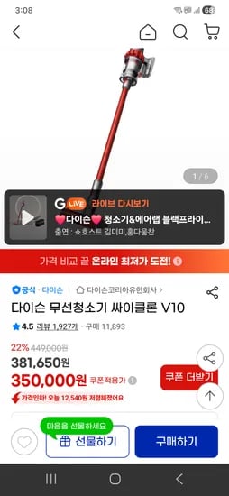 다이슨 무선청소기 싸이클론 V10