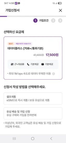 알뜰요금제 17GB 7,500원