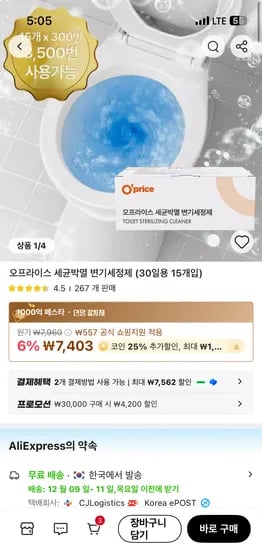 코인딜 세균박멸 변기세정제 30일용 15개입