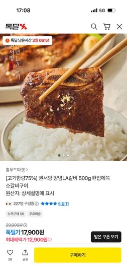 권서방 양념 LA갈비 500g