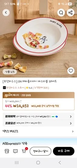 모던하우스 파스타볼 2개 세트