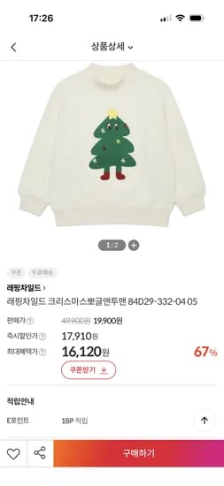 래핑차일드 크리스마스 뽀글맨투맨