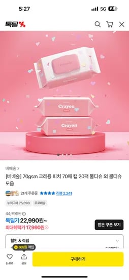 베베숲 크레용피치 70매 캡 20팩