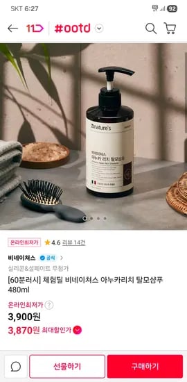 비네이쳐스 아누카리치 탈모샴푸 480ml