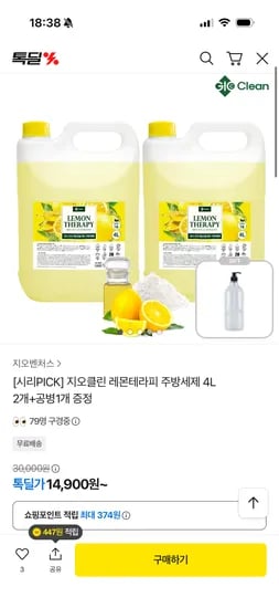지오클린 레몬테라피 주방세제 4L 2개 공병 1개