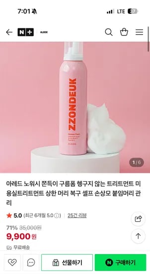 아레드 노워시 구름폼 트리트먼트