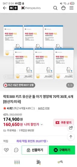 락토500 키즈 유산균 6개월분 180포