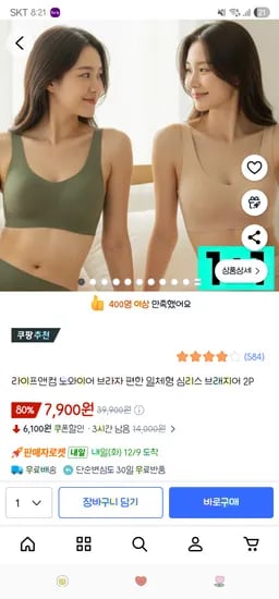 라이프앤컴 노와이어 편한 일체형 심리스 브래지어 1+1