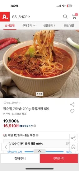 장순필 특 육개장 700g* 5봉