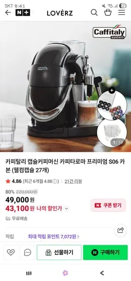 카피타로마 프리미엄 S06 캡슐커피머신