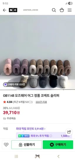 오즈웨어 코케트 슬리퍼