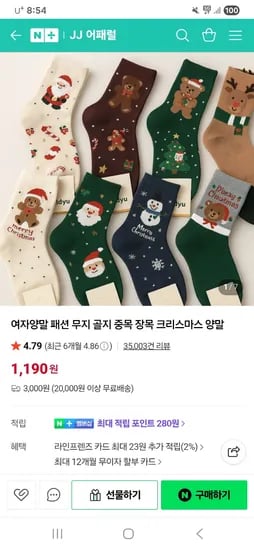 jj어패럴 국산 여자양말 1,190원