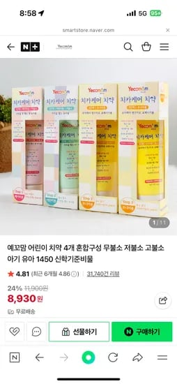 예꼬맘 어린이 치약 4개