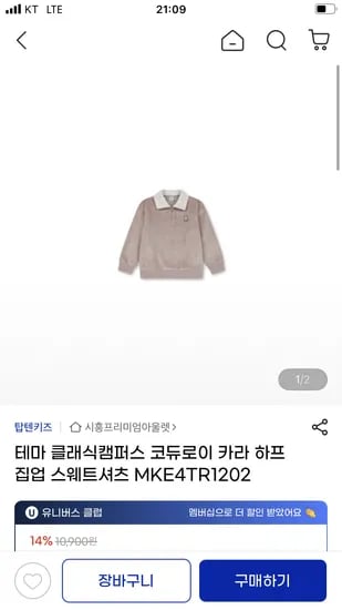 탑텐키즈 코듀로이 카라집업
