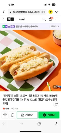 눈꽃치즈 콘어니언 핫도그