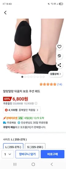 말랑말랑 뒤꿈치 보호 쿠션 패드
