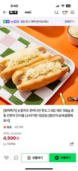 눈꽃치즈 콘어니언핫도그