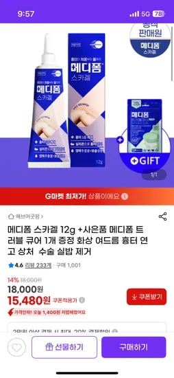 메디폼스카겔 메디폼트러블큐어 12매