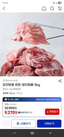 한돈 돼지등뼈 3kg
