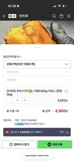 맛뜨레 영암 호박 꿀 고구마 3kg 대왕 사이즈