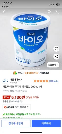 매일 바이오 무가당 플레인 요거트 900g