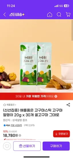 해를 품은 고구마스틱 20g * 30개