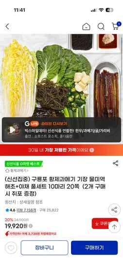 황제과메기 기장 물미역 야채 풀세트 10마리