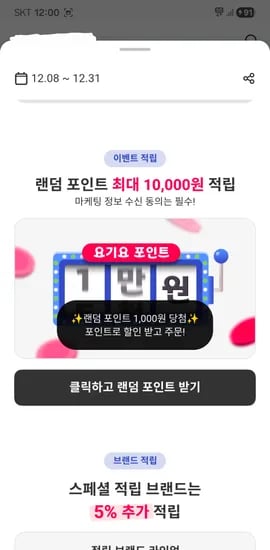 랜덤 포인트 받으세요